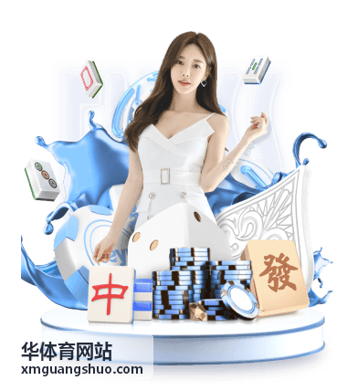 华体育网站赛事现场执行画面